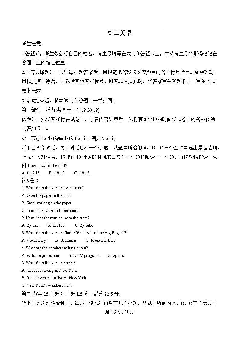 湖南省示范性高中2024-2025学年高二下学期2月联考英语试卷含解析第1页