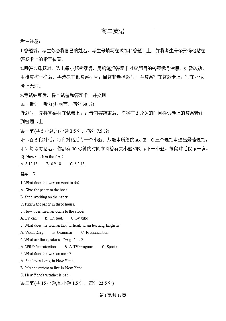 湖南省示范性高中2024-2025学年高二下学期2月联考英语试卷（原卷版）第1页