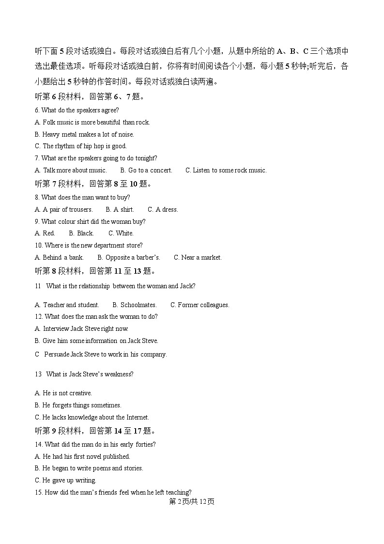 湖南省示范性高中2024-2025学年高二下学期2月联考英语试卷（原卷版）第2页