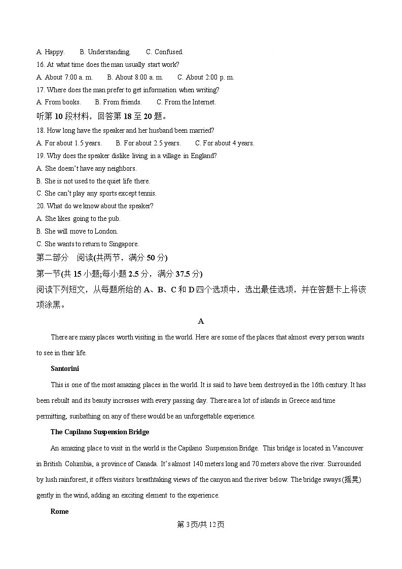 湖南省示范性高中2024-2025学年高二下学期2月联考英语试卷（原卷版）第3页