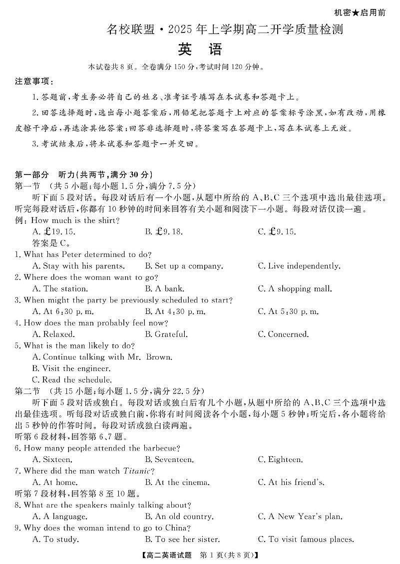 湖南名校联盟2024-2025年下学期高二开学质量检测英语试题含答案第1页