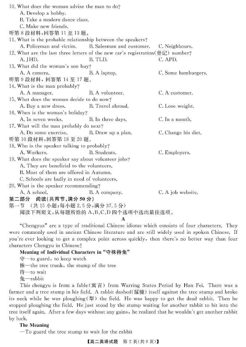 湖南名校联盟2024-2025年下学期高二开学质量检测英语试题含答案第2页