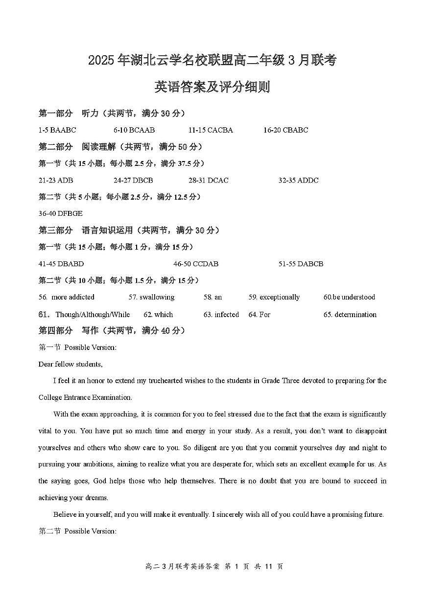 2025年湖北云学名校联盟高二年级3月联考英语答案（确定版本）第1页