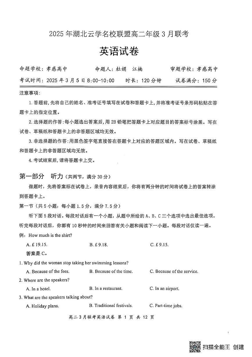 2025年湖北云学名校联盟高二年级3月联考英语试卷第1页