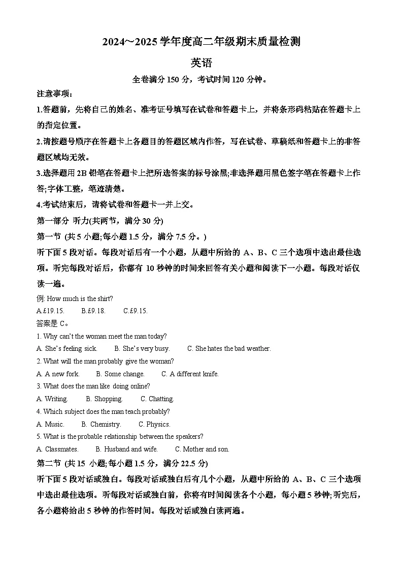 2025晋城高二上学期1月期末考试英语含答案第1页