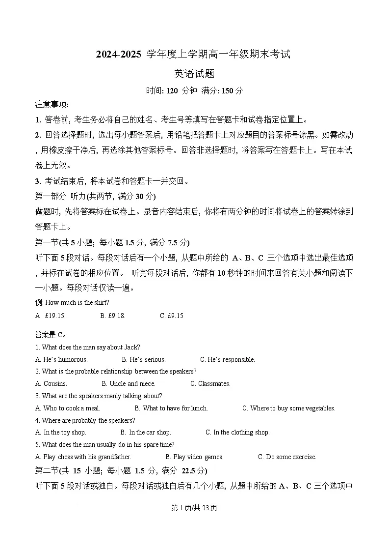 湖北省武汉市2024-2025学年高一上学期1月期末英语试题含解析第1页
