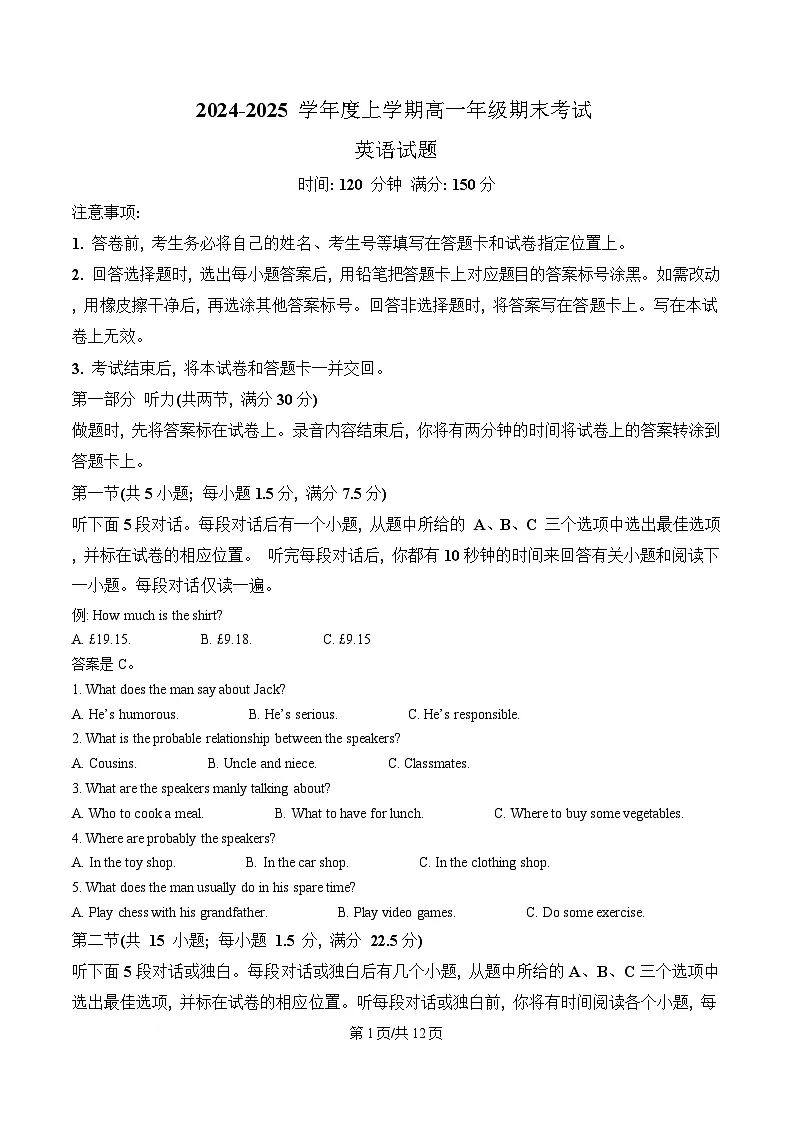 湖北省武汉市2024-2025学年高一上学期1月期末英语试题（原卷版）第1页
