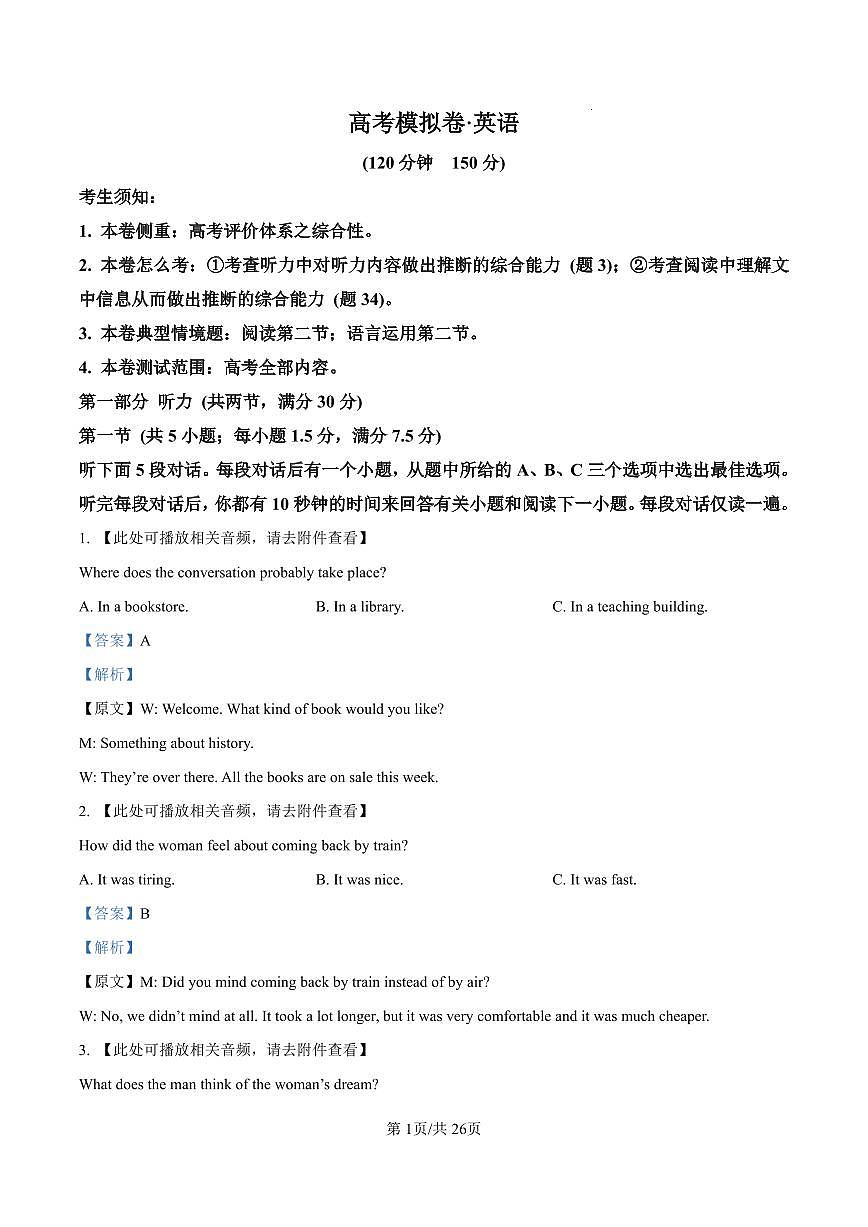 2025届甘肃省白银市靖远一中高三11月期中考-英语答案第1页