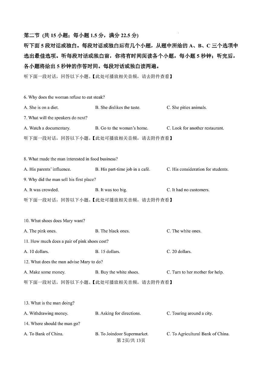 2025届甘肃省白银市靖远一中高三11月期中考-英语试卷第2页