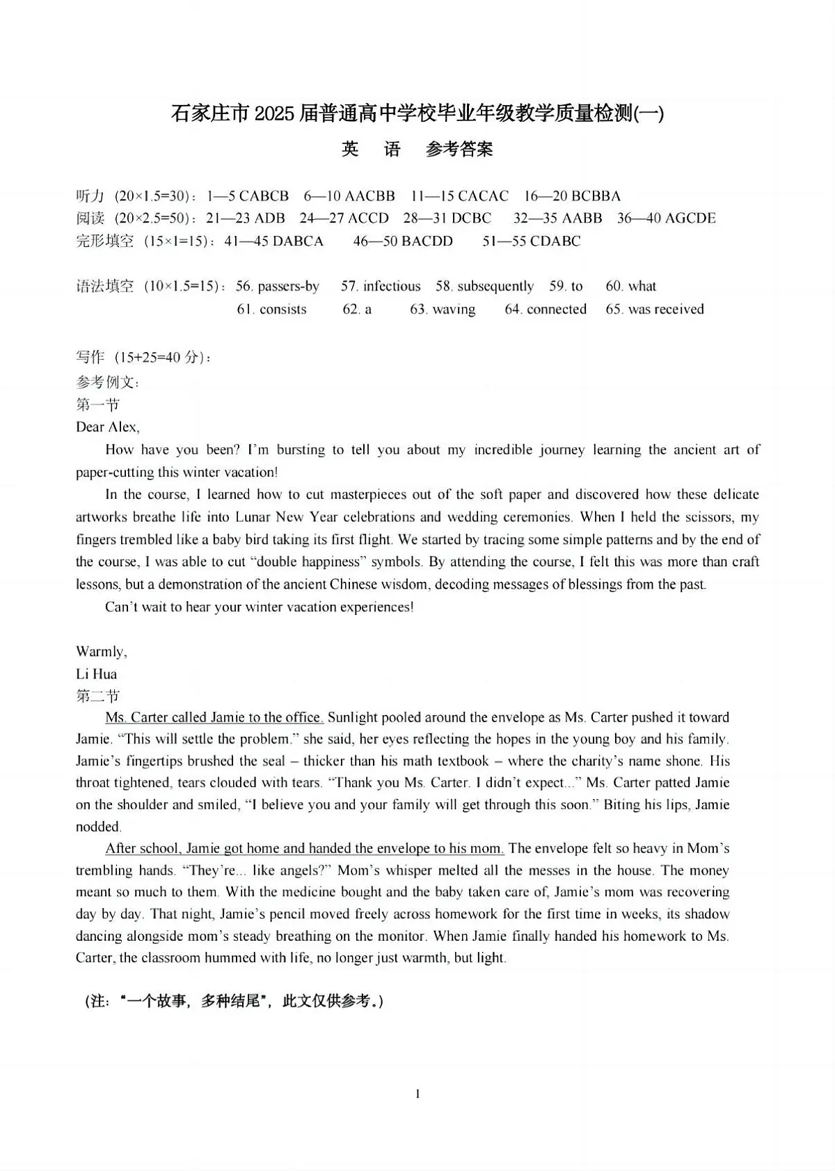石家庄市2025届普通高中毕业年级教学质量检测（一）英语答案第1页