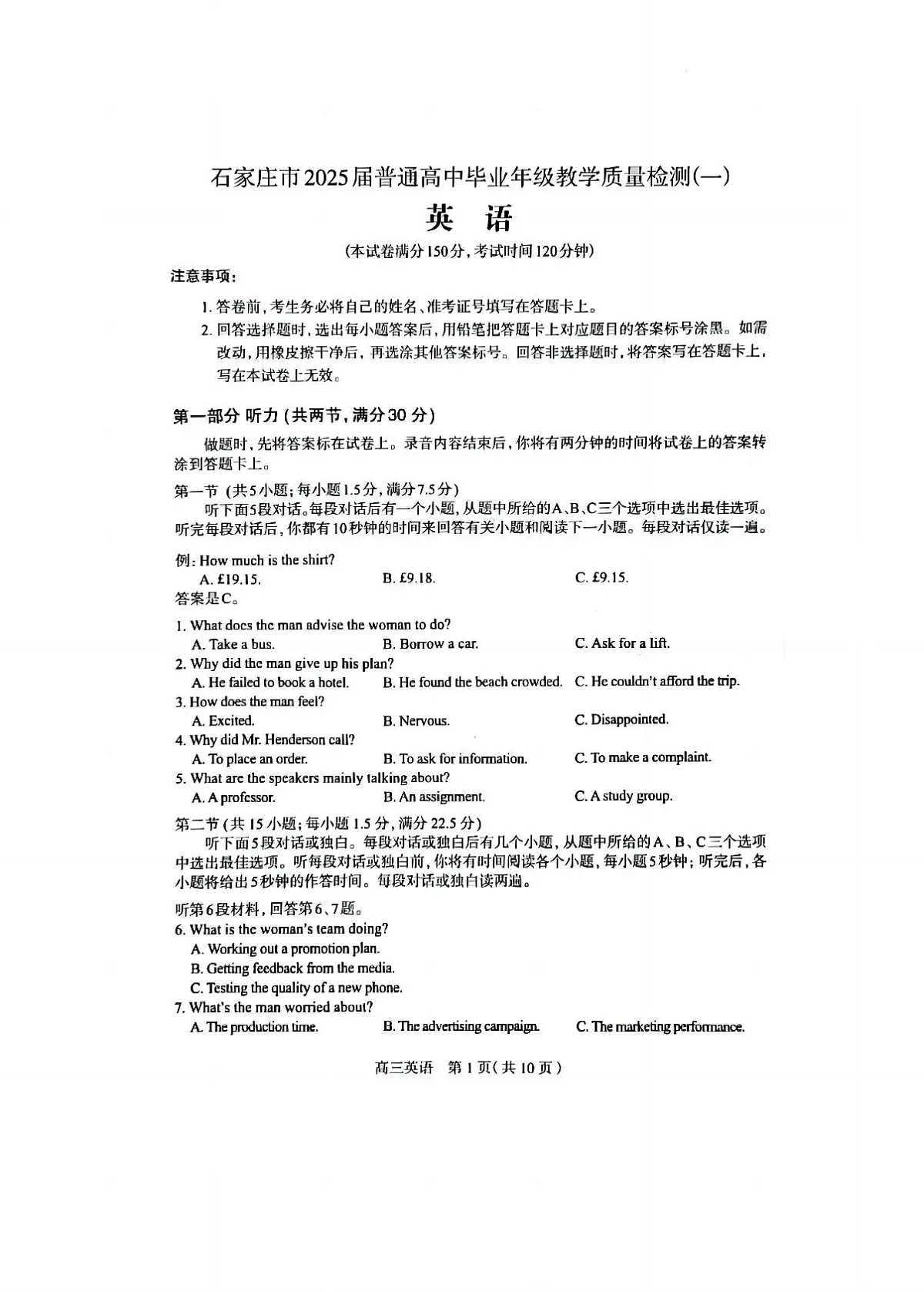 石家庄市2025届普通高中毕业年级教学质量检测（一）英语.pdf(已优化)第1页