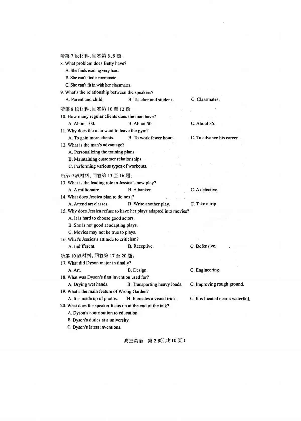 石家庄市2025届普通高中毕业年级教学质量检测（一）英语.pdf(已优化)第2页