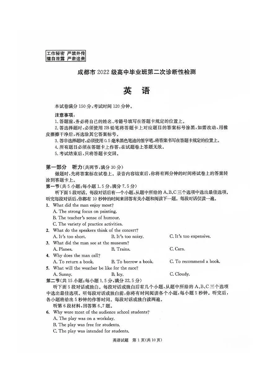 成都市2022级高中毕业班第二次诊断性检测第1页