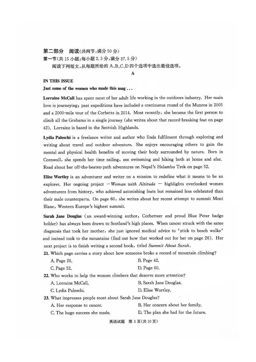 成都市2022级高中毕业班第二次诊断性检测第3页