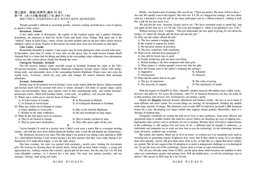 江西省稳派上进联考2025届高三下学期二轮总复习3月联合检测-英语试卷+答案第2页