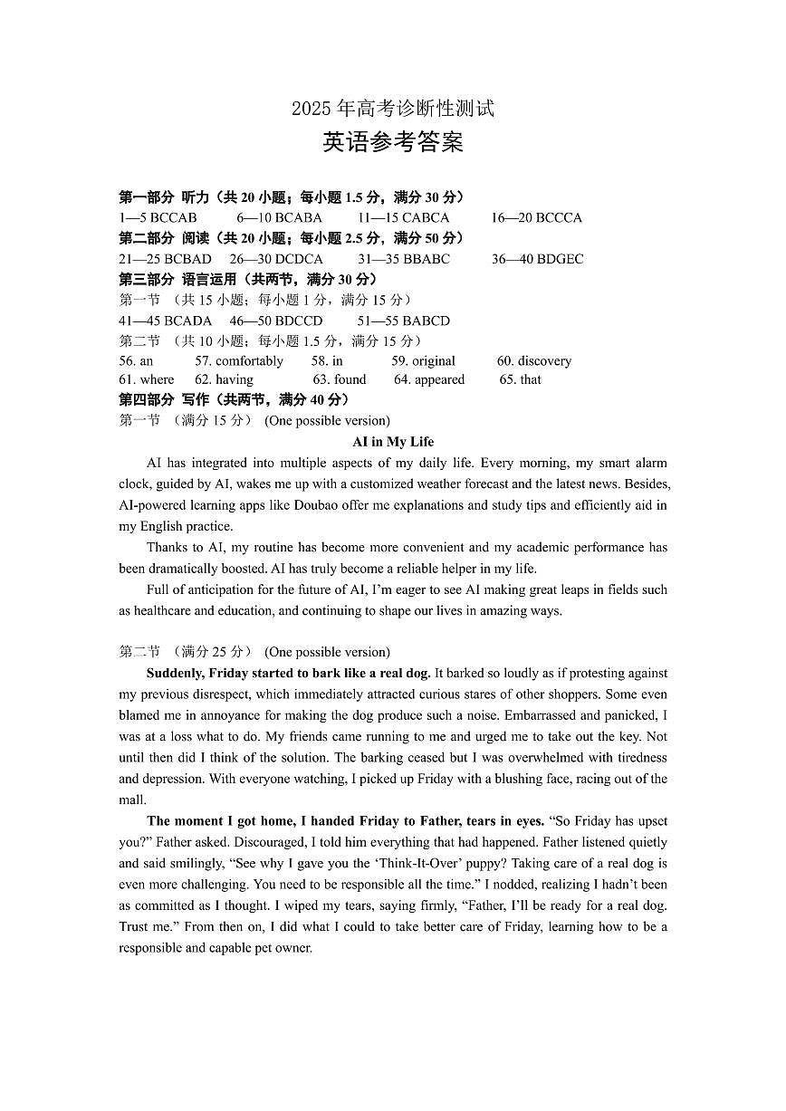 2025年山东烟台、德州、东营高考诊断性测试+英语答案第1页