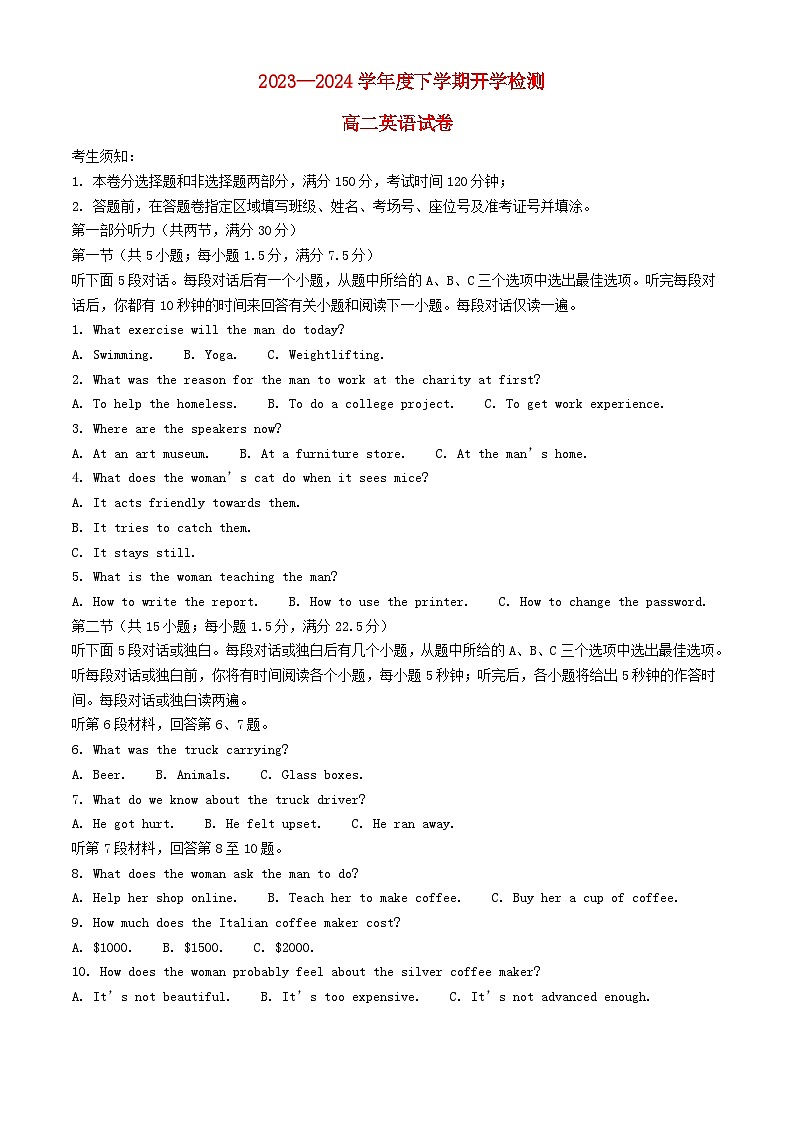 安徽省安庆市2023_2024学年高二英语下学期开学教学质量检测试题含解析第1页