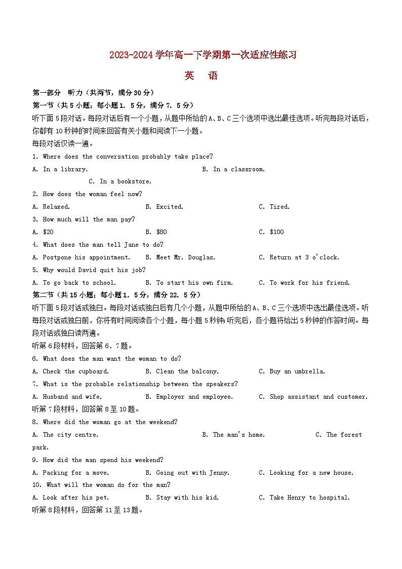 福建省厦门市2023_2024学年高一英语下学期3月月考试题无答案第1页
