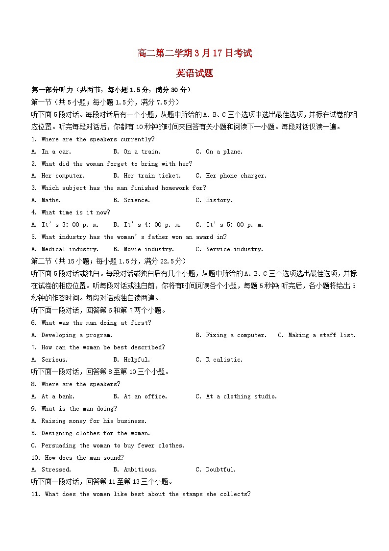 河北省2023_2024学年高二英语下学期3月月考试题第1页