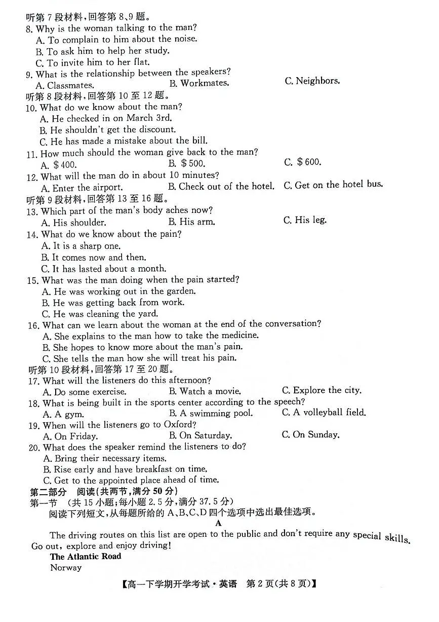 安徽省部分地市2024-2025学年高一下学期开学考试英语试卷（PDF版附解析）第2页