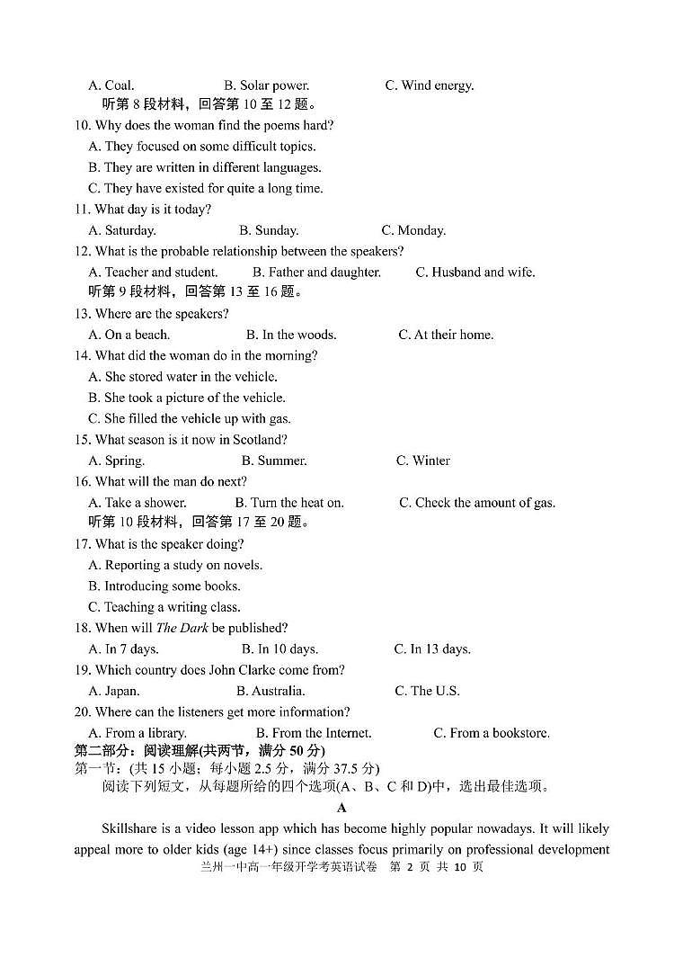 甘肃省兰州市第一中学2024-2025学年高一下学期开学考试英语试卷（PDF版附答案）第2页