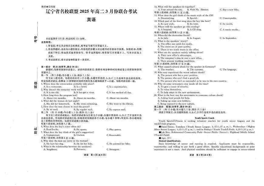 辽宁省名校联盟2024-2025学年高二下学期3月月考英语试卷（PDF版附解析）第1页