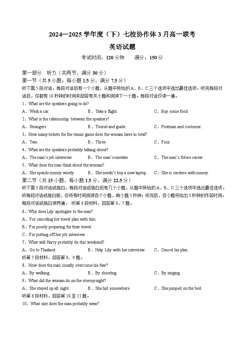 辽宁省七校协作体2024-2025学年高一下学期3月联考试题  英语  Word版含解析第1页