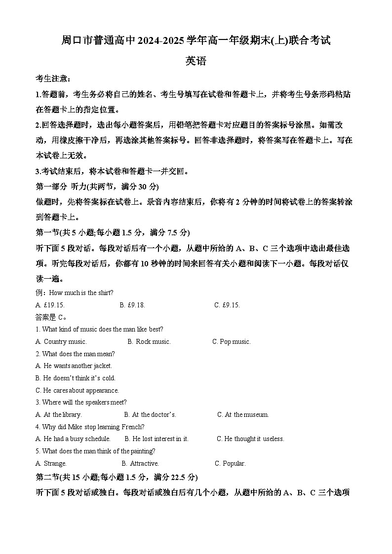 2024-2025学年上学期河南省周口市高一1月期末考试英语试卷含答案第1页