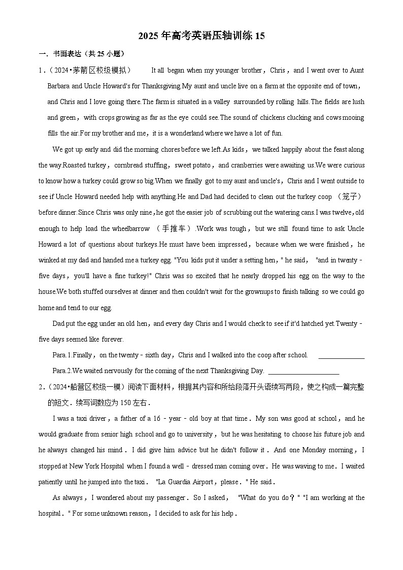 2025年高考英语解密汇编压轴训练15（Word版附解析）第1页