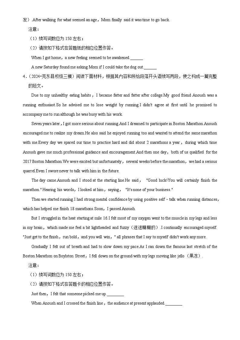 2025年高考英语解密汇编压轴训练15（Word版附解析）第3页