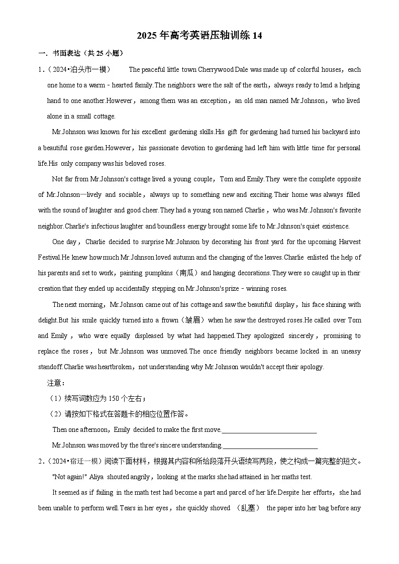 2025年高考英语解密汇编压轴训练14（Word版附解析）第1页