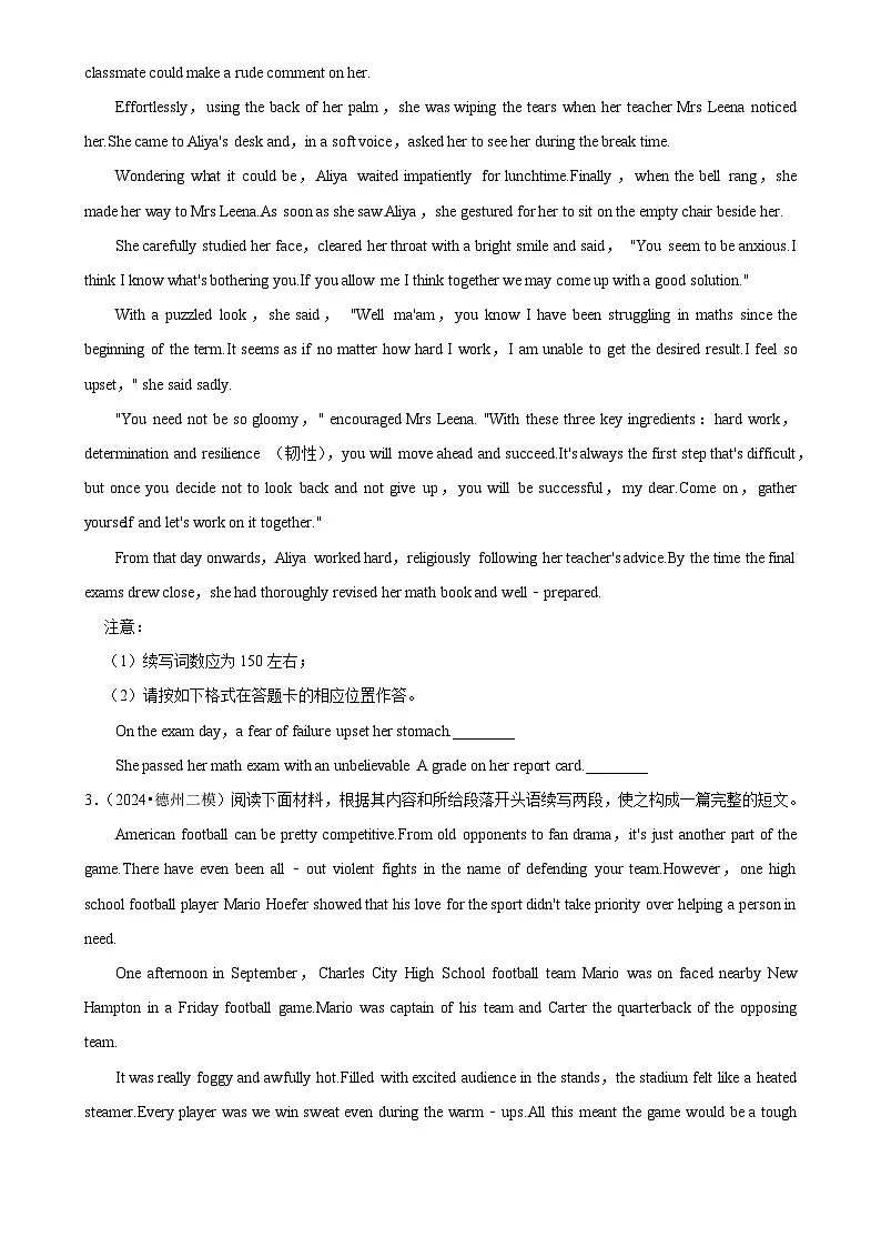 2025年高考英语解密汇编压轴训练14（Word版附解析）第2页