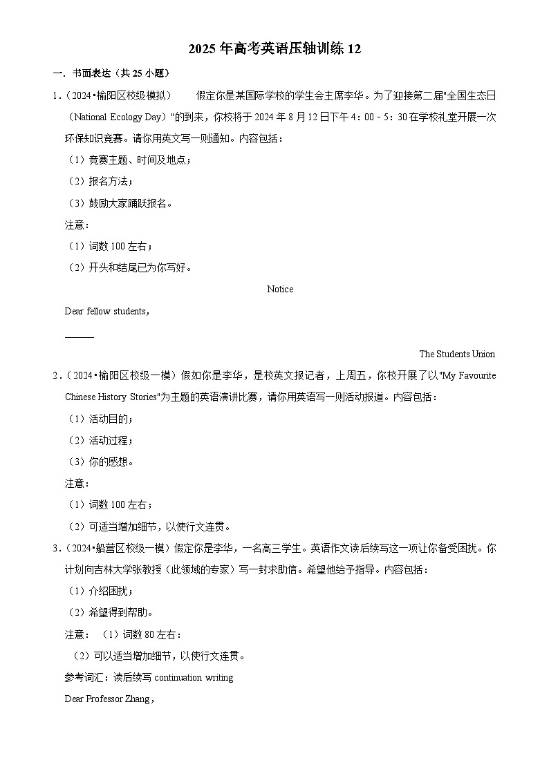 2025年高考英语解密汇编压轴训练12（Word版附解析）第1页