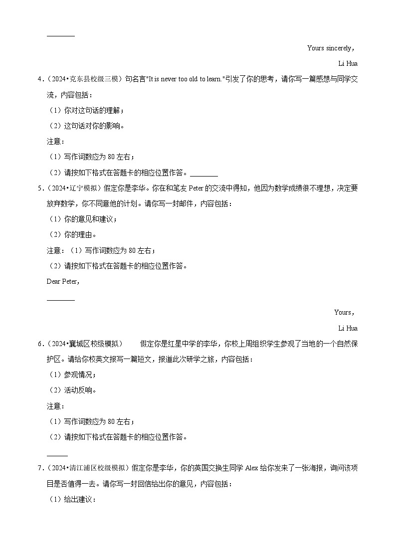 2025年高考英语解密汇编压轴训练12（Word版附解析）第2页