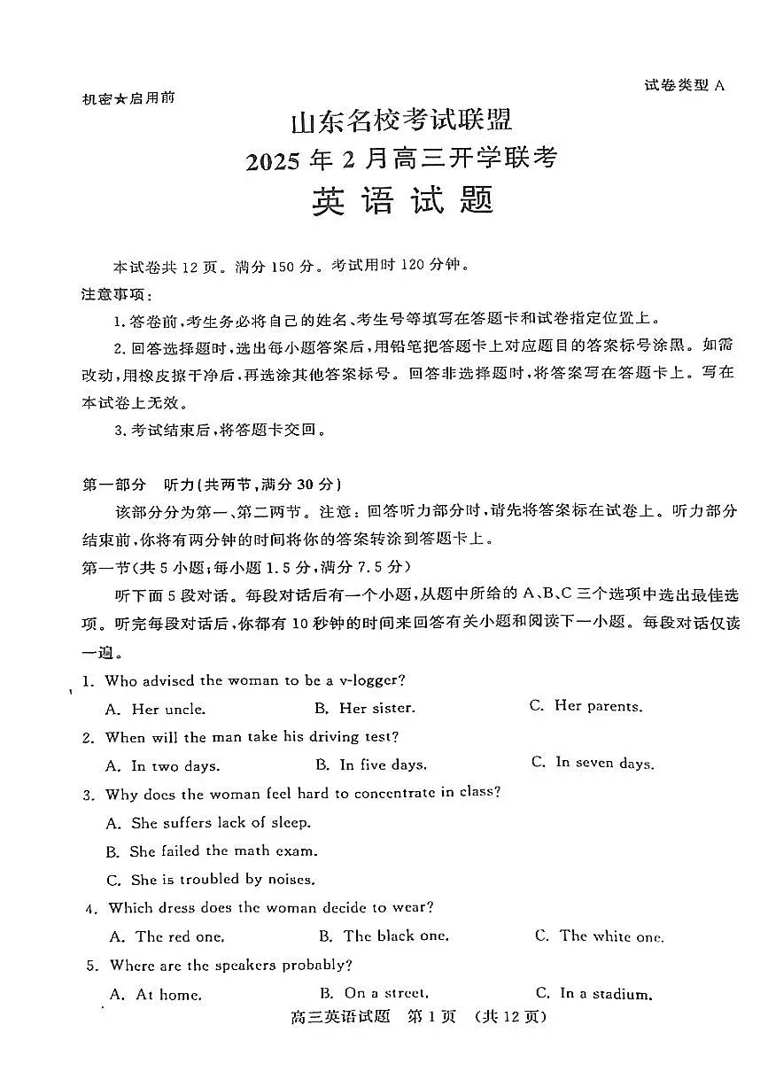 2025届山东省名校联盟高三下学期2月开学考试英语试题第1页