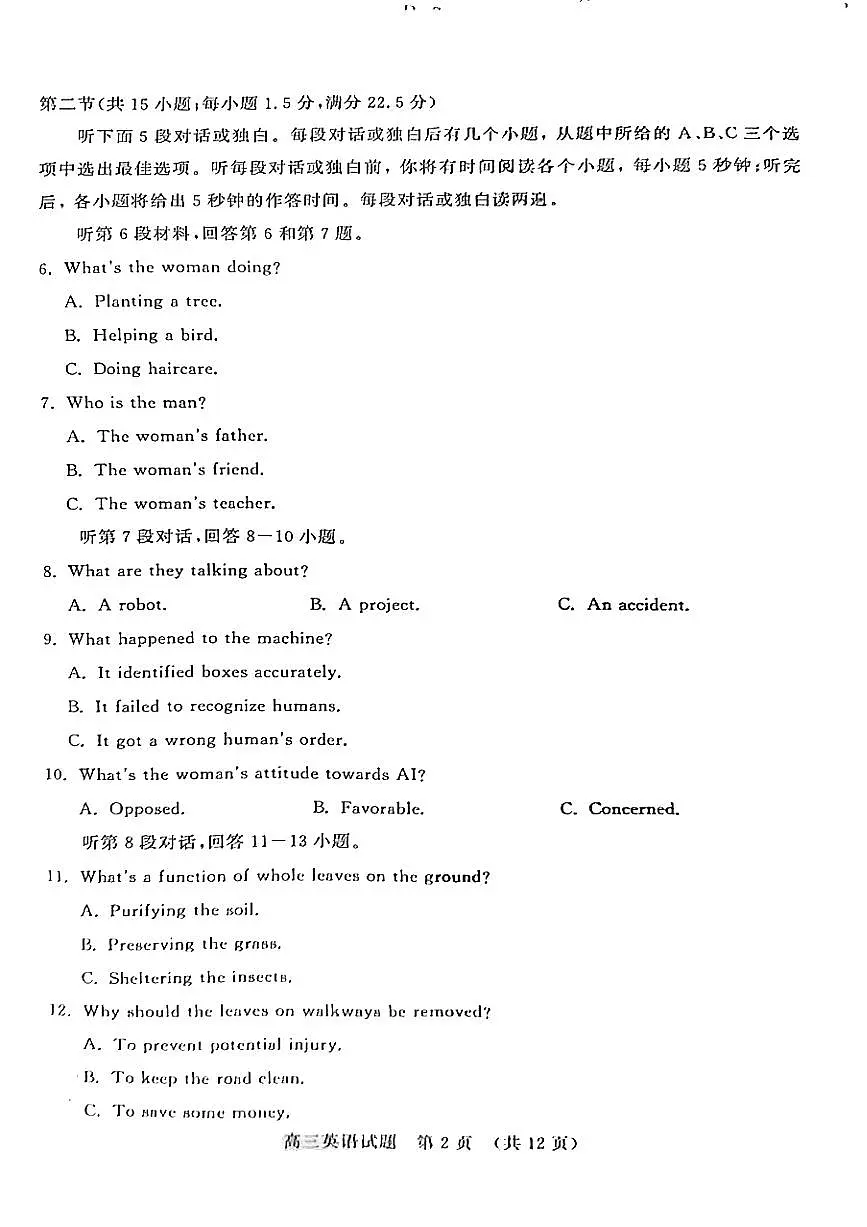2025届山东省名校联盟高三下学期2月开学考试英语试题第2页