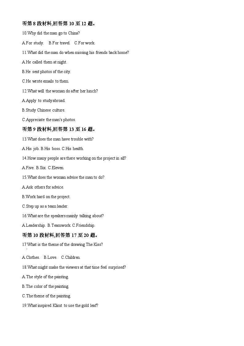 安徽省阜阳市临泉县安徽省临泉田家炳实验中学2024-2025学年高三下学期开学英语试题（解析版）第2页