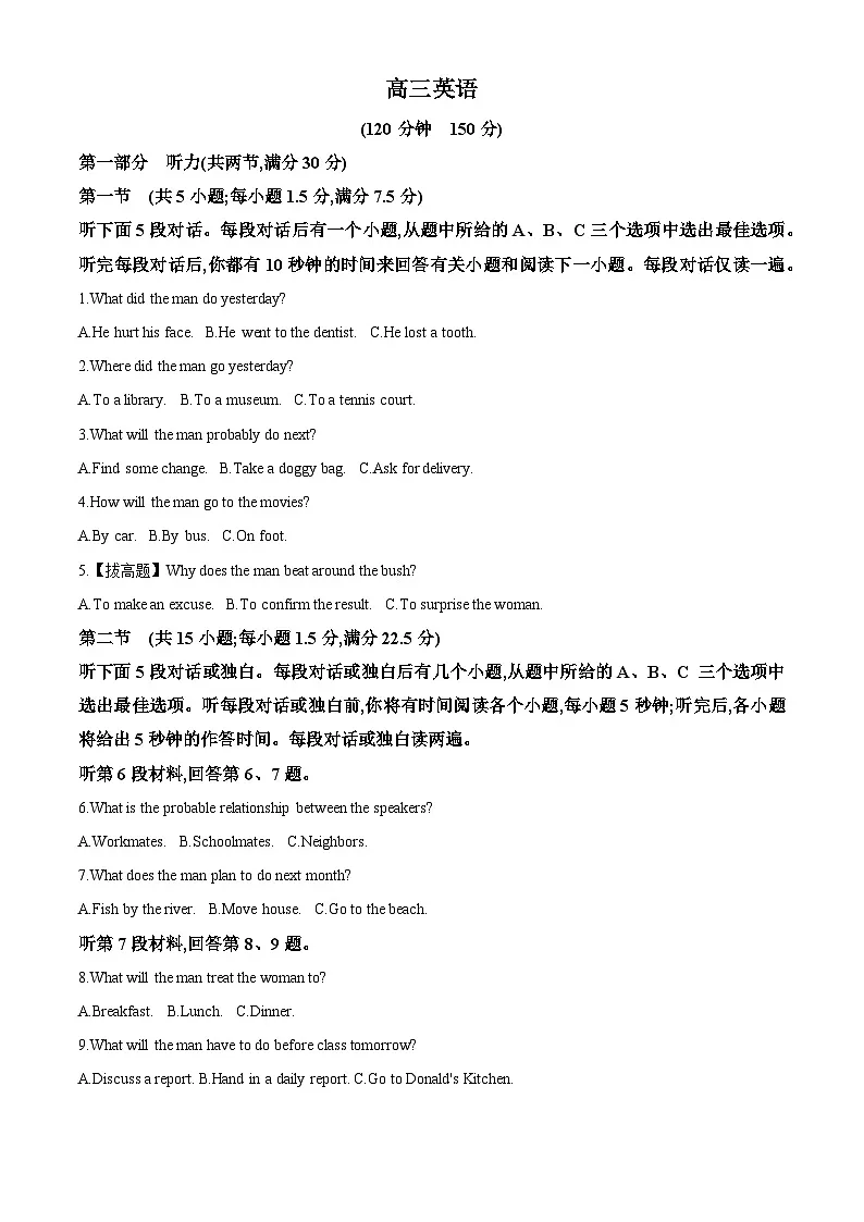 安徽省阜阳市临泉县安徽省临泉田家炳实验中学2024-2025学年高三下学期开学英语试题（原卷版）第1页