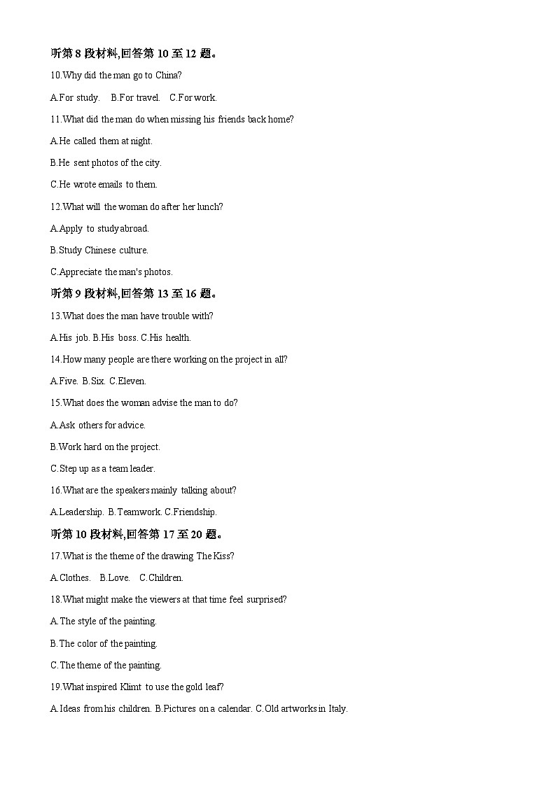 安徽省阜阳市临泉县安徽省临泉田家炳实验中学2024-2025学年高三下学期开学英语试题（原卷版）第2页