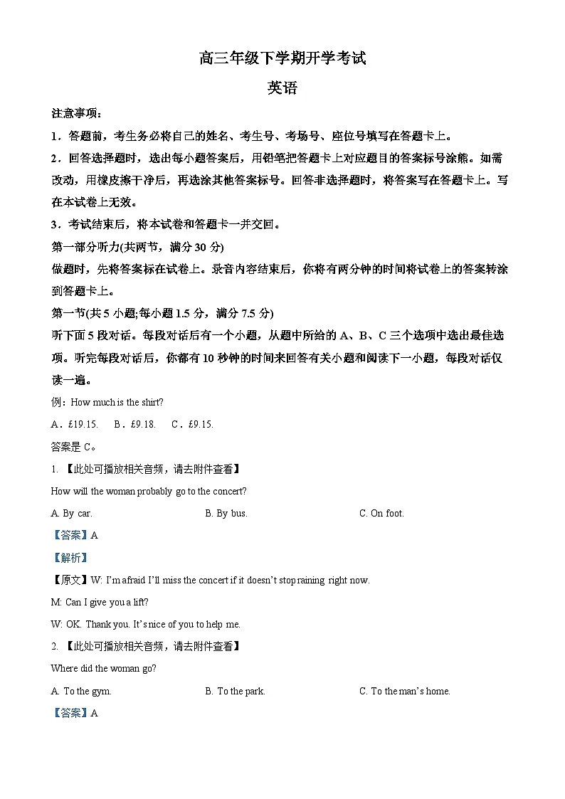 河北省保定市定州市河北定州中学2024-2025学年高三下学期开学英语试题（解析版）第1页