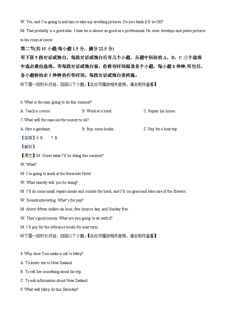 河北省保定市定州市河北定州中学2024-2025学年高三下学期开学英语试题（解析版）第3页