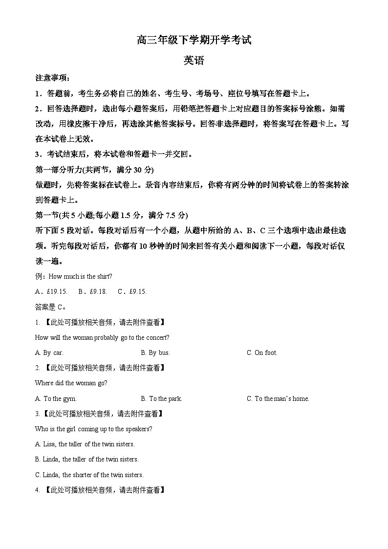 河北省保定市定州市河北定州中学2024-2025学年高三下学期开学英语试题（原卷版）第1页