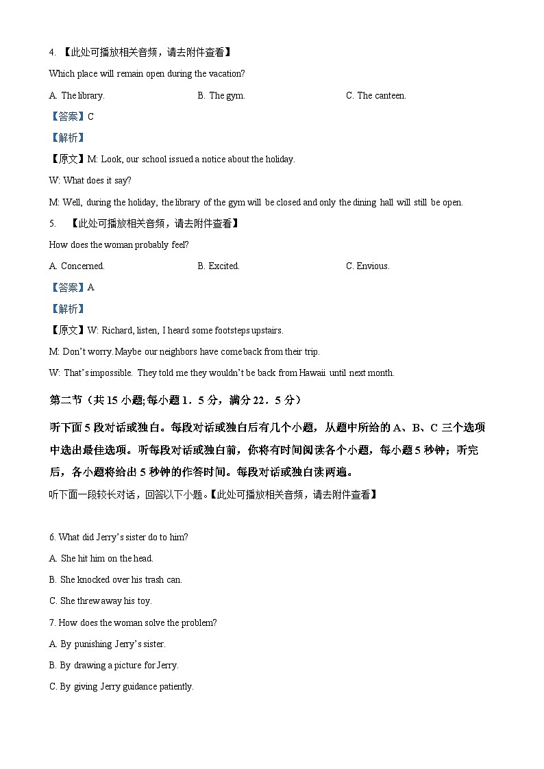 河北省邯郸市大名县第一中学2024-2025学年高二下学期开学考英语试题（解析版）第2页