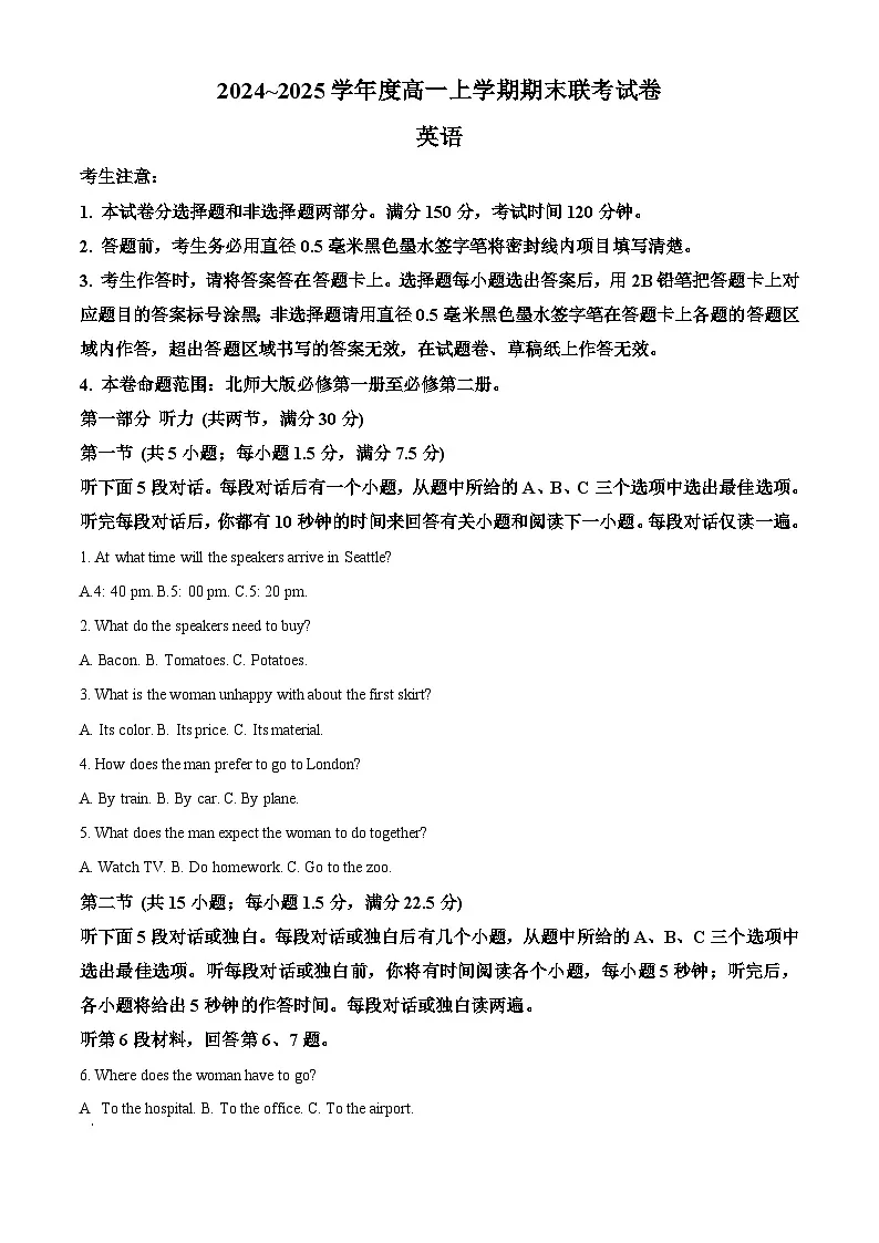 河南省商丘市商师联盟2024-2025学年高一上学期期末英语试题（原卷版）第1页