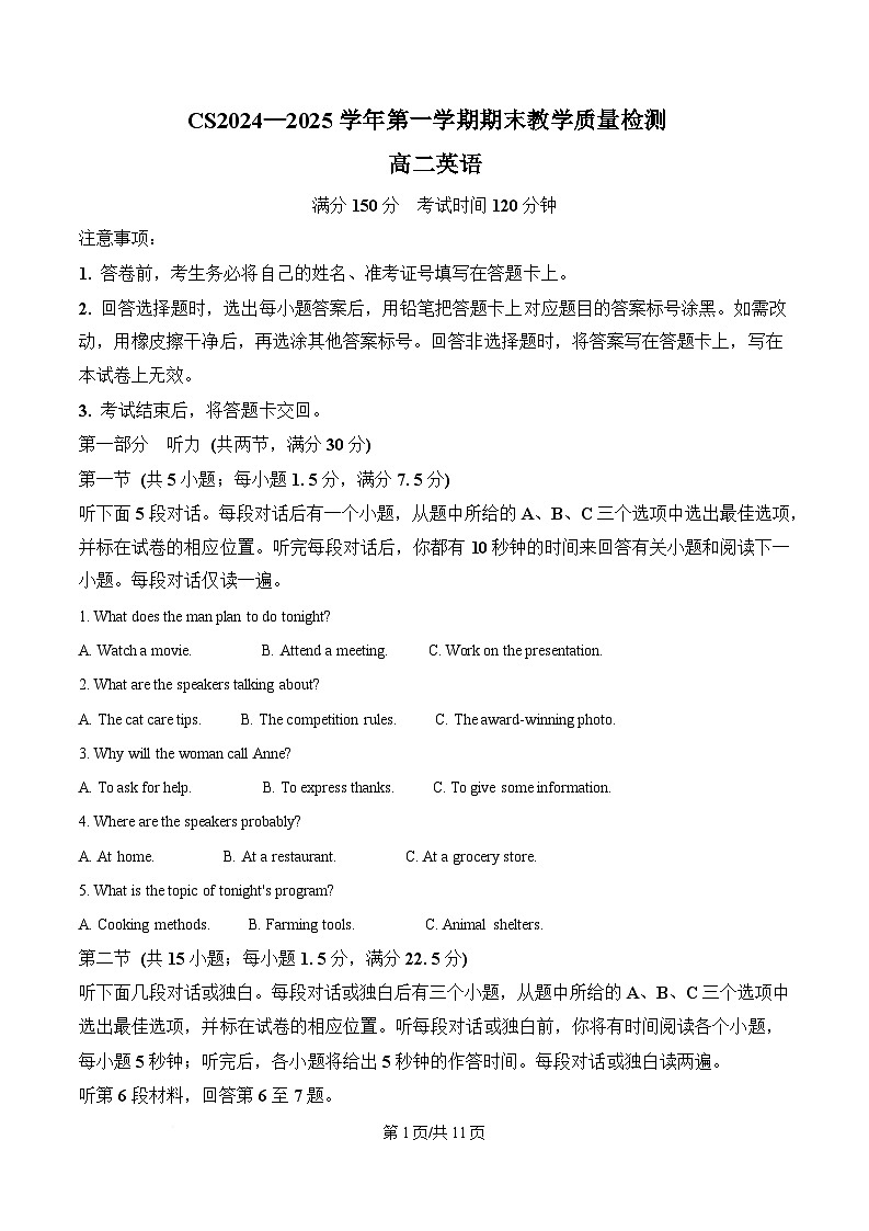 河南省许昌市2024-2025学年高二上学期1月期末考试 英语 Word版含答案第1页