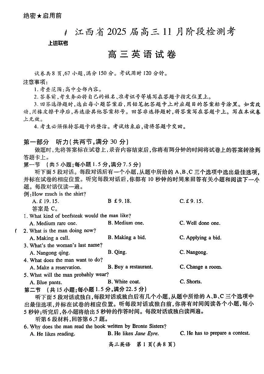 江西省稳派上进联考2025届高三11月阶段检测考试英语+答案第1页