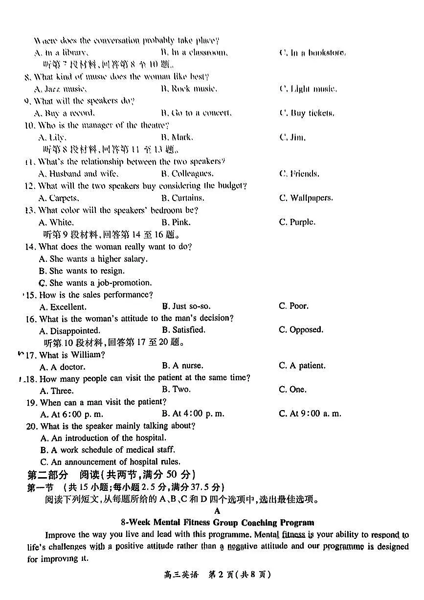 江西省稳派上进联考2025届高三11月阶段检测考试英语+答案第2页