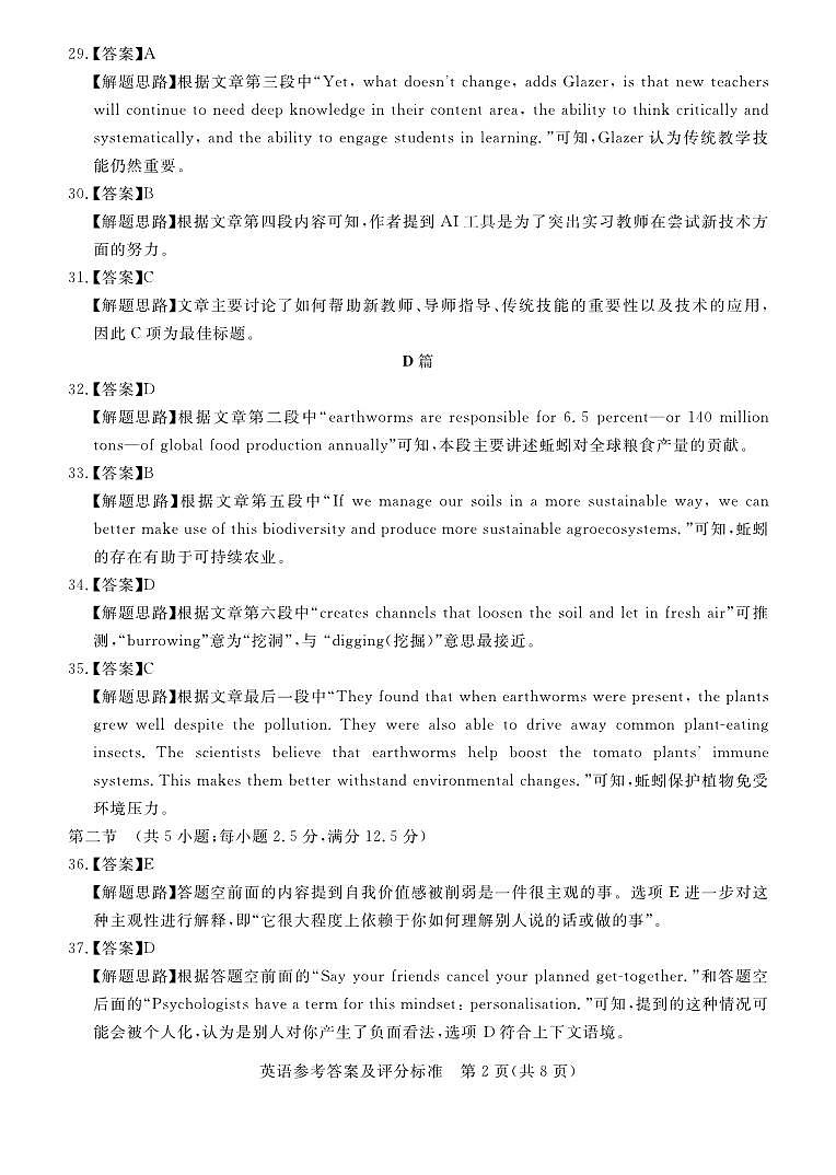 高三英语评分细则第2页