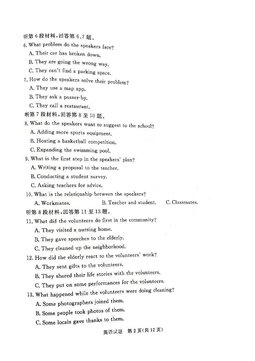河北省承德市、张家口市2025届高三年级下学期一模考试英语试题第2页
