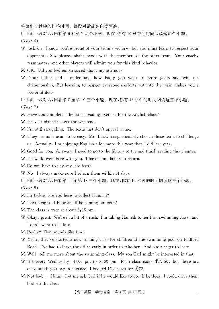 辽宁省抚顺市六校协作体2024-2025学年高三下学期期初检测英语答案第3页